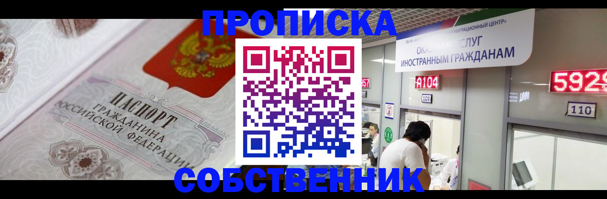 временная регистрация надежно в Советске