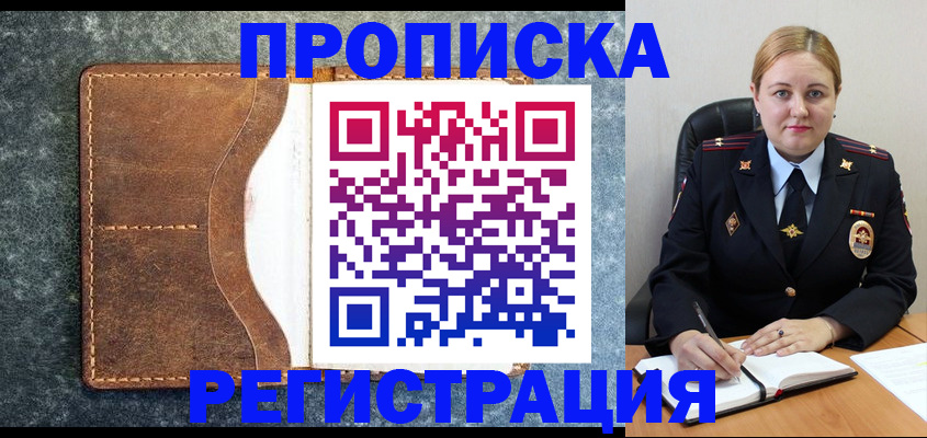 прописка для кредита в Советске