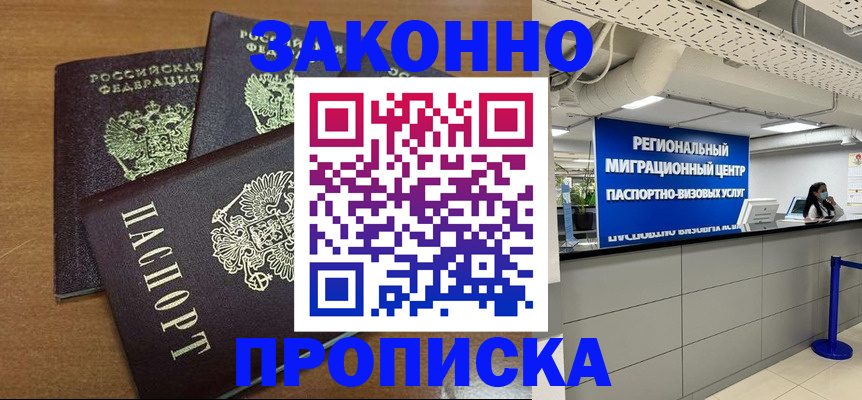 временная регистрация купить в Советске