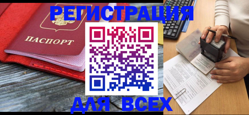 временная регистрация собственник в Советске